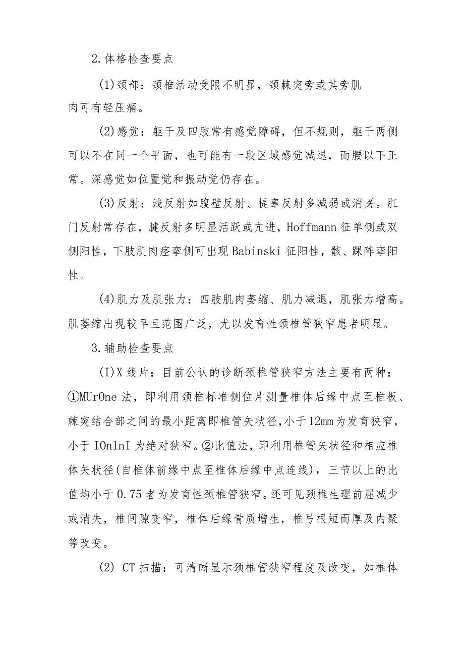 创伤骨科椎管狭窄疾病的诊疗.docx_第2页