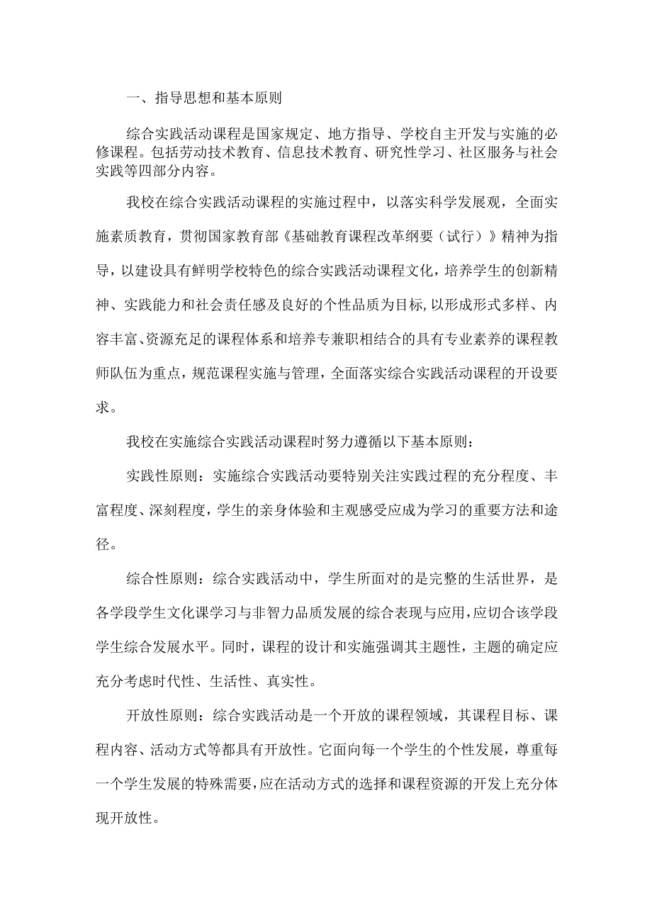 综合实践活动实施方案.docx_第1页