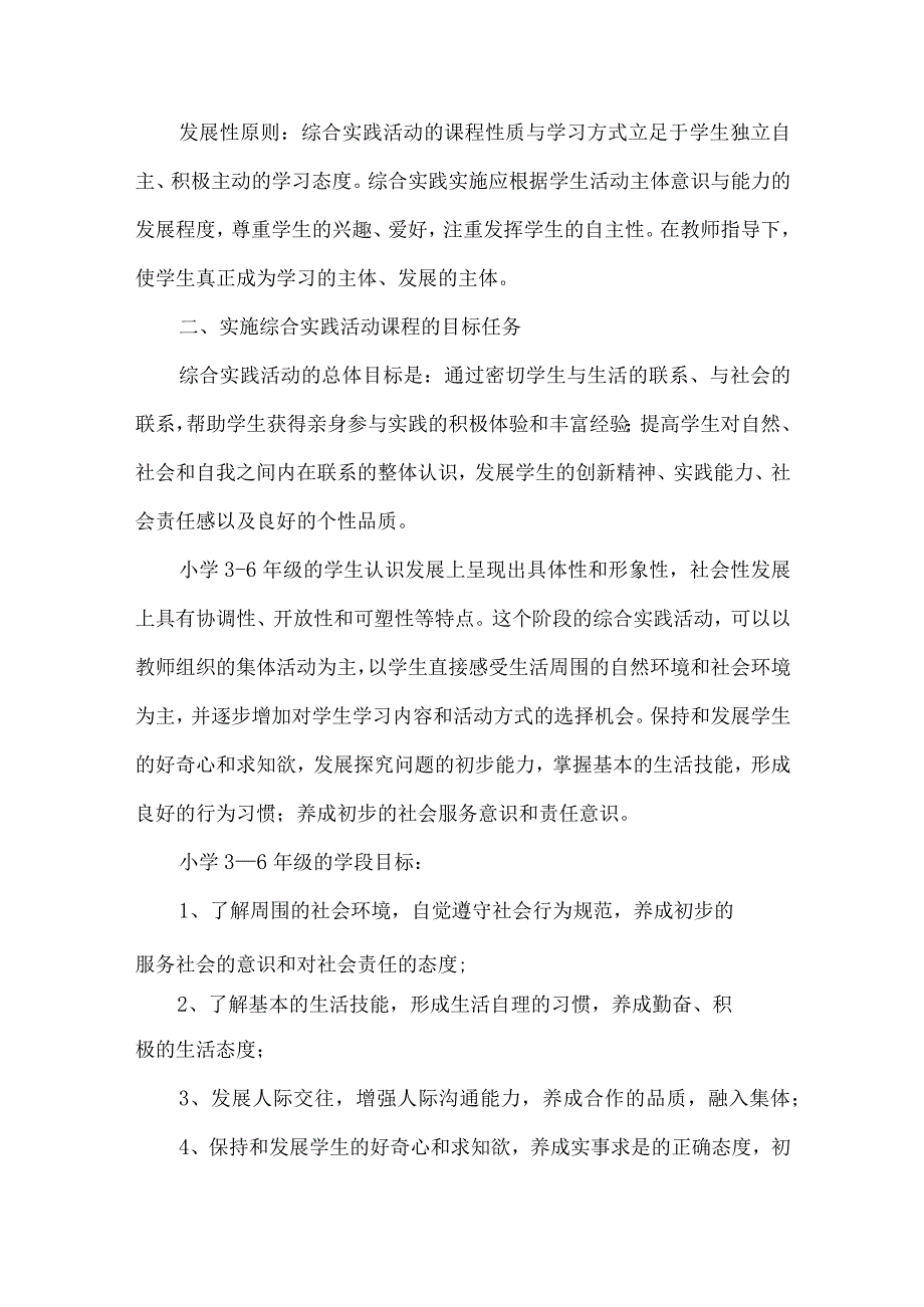 综合实践活动实施方案.docx_第2页