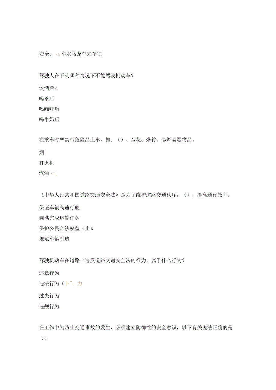 交通安全专项培训考试题.docx_第3页