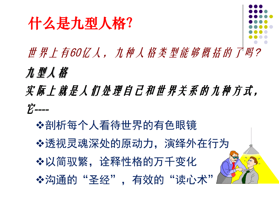 九型人格培训.ppt_第2页