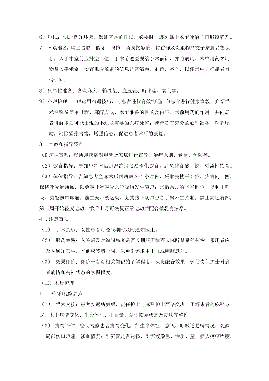 整形科护理常规汇编.docx_第2页