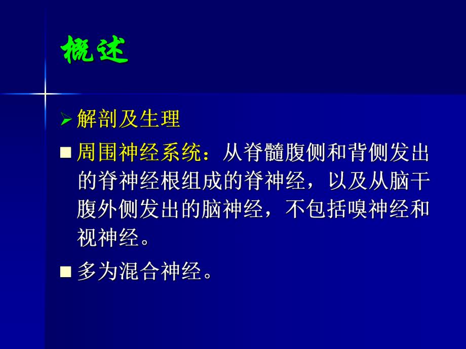 周围神经疾病.ppt_第2页