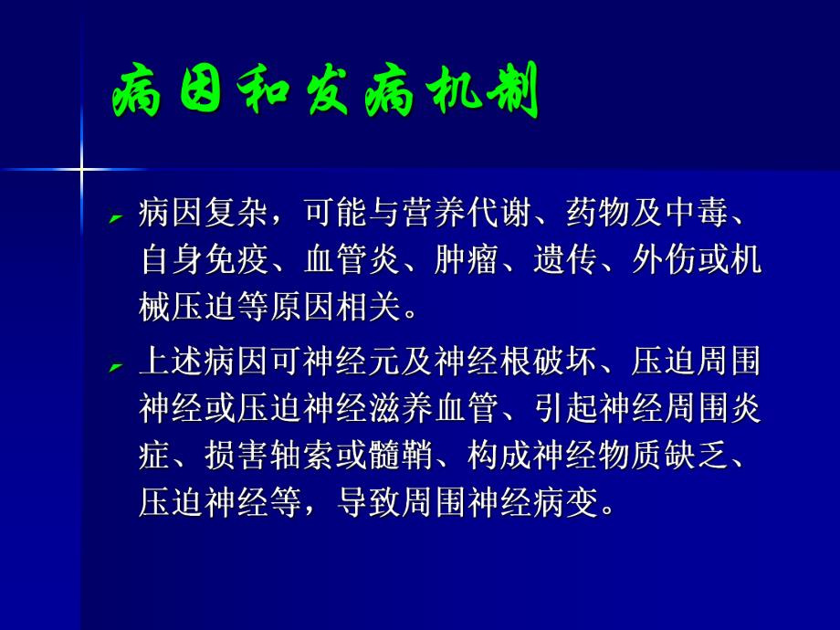 周围神经疾病.ppt_第3页