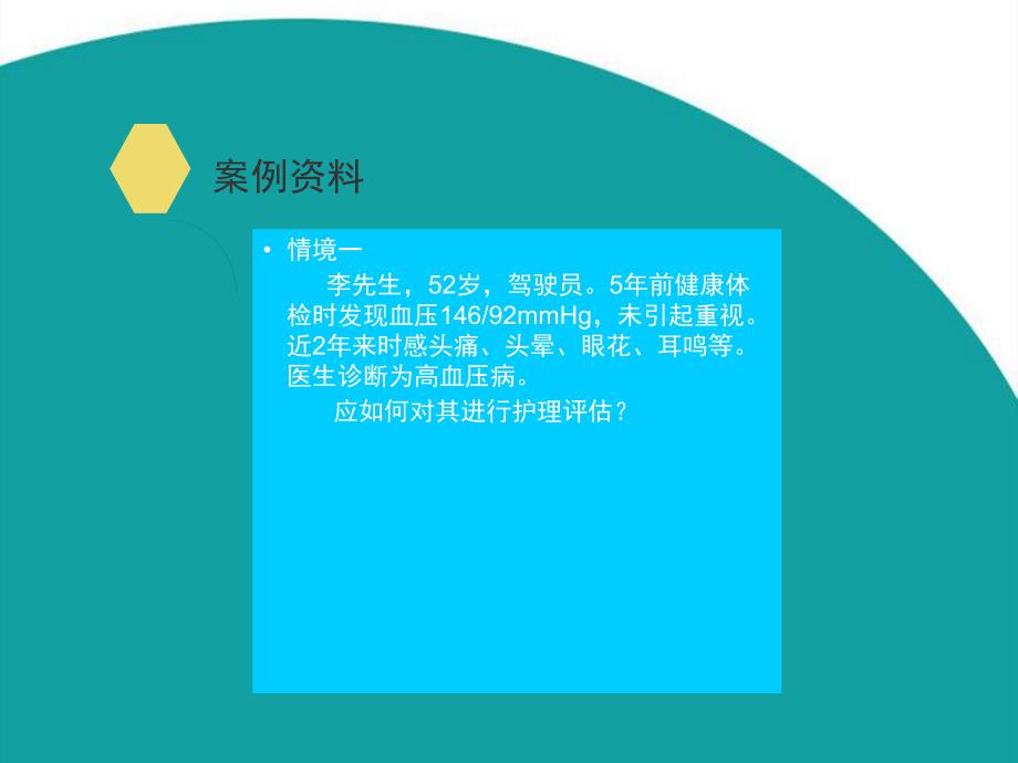 原发性高血压病人的护理.ppt_第3页