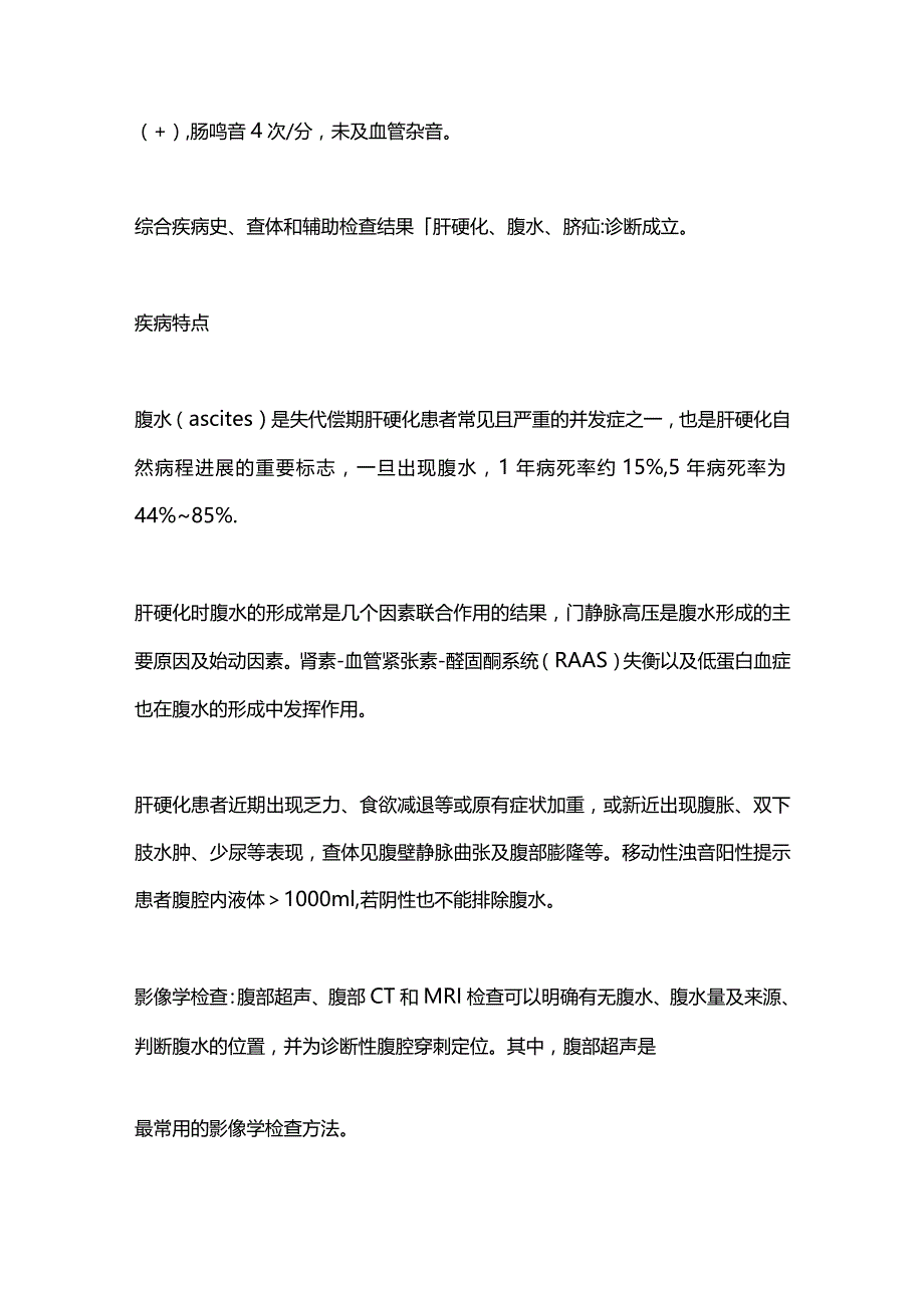 2024肝硬化腹水治疗原则和药物（附表）.docx_第2页