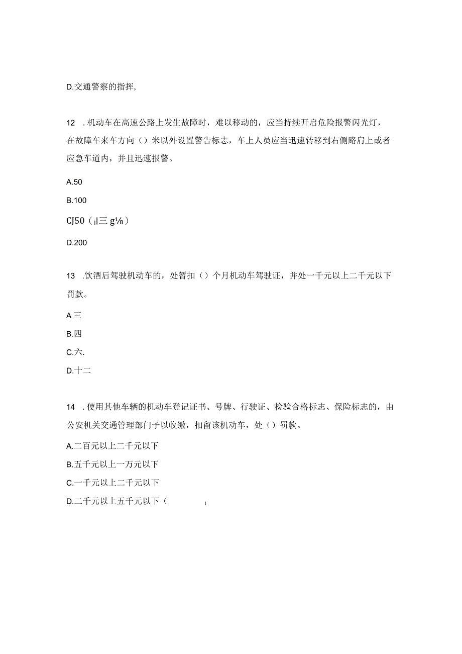 交通安全宣传周试题.docx_第3页