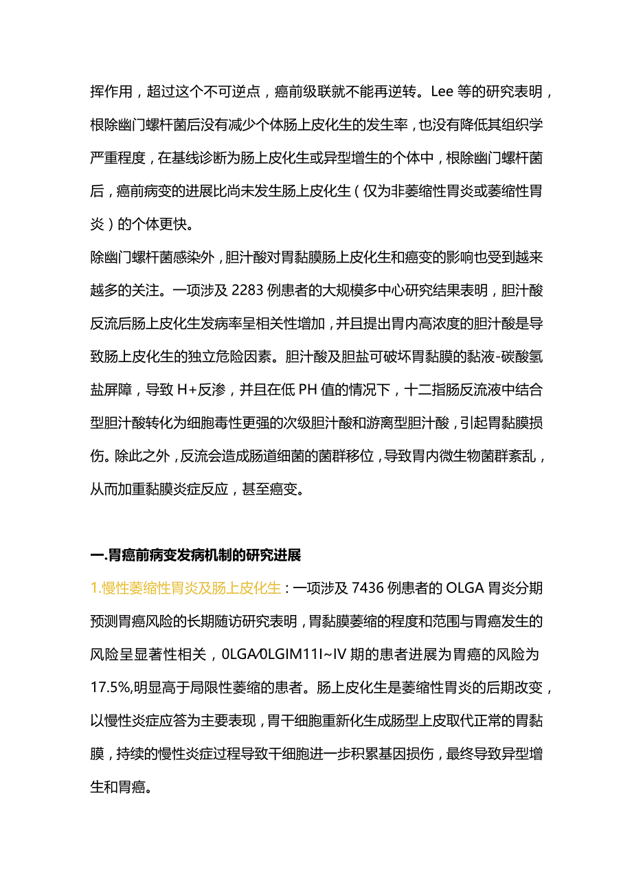 胃癌前病变的发病机制及早期胃癌筛查方法的研究进展2023.docx_第2页