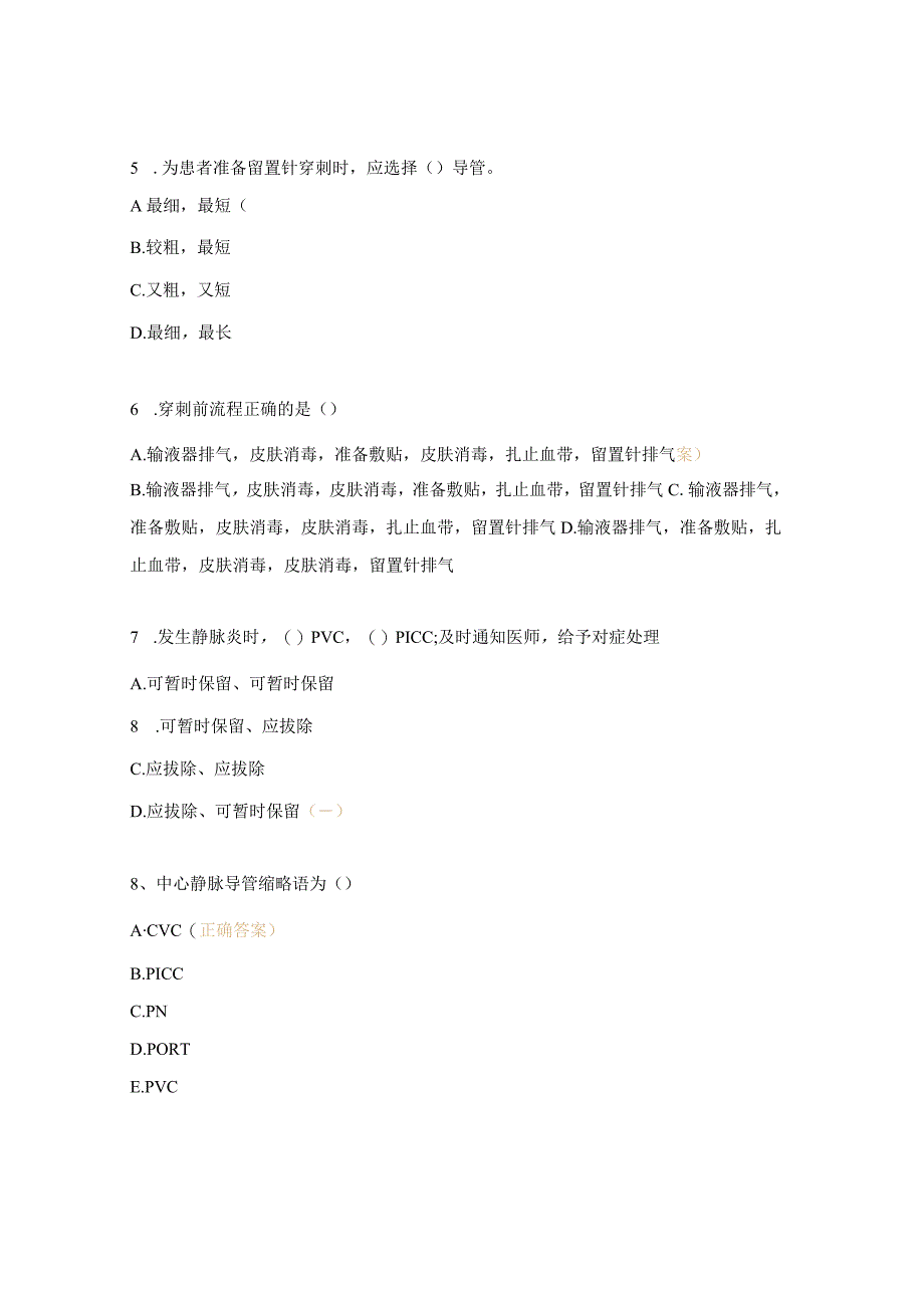 2023年静脉治疗护理技术操作规范考试题（心内二区）.docx_第2页