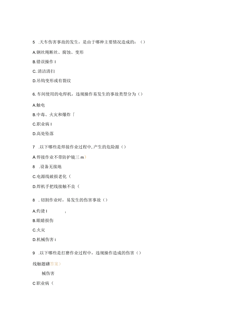 危险源辨识培训考核试题及答案.docx_第2页