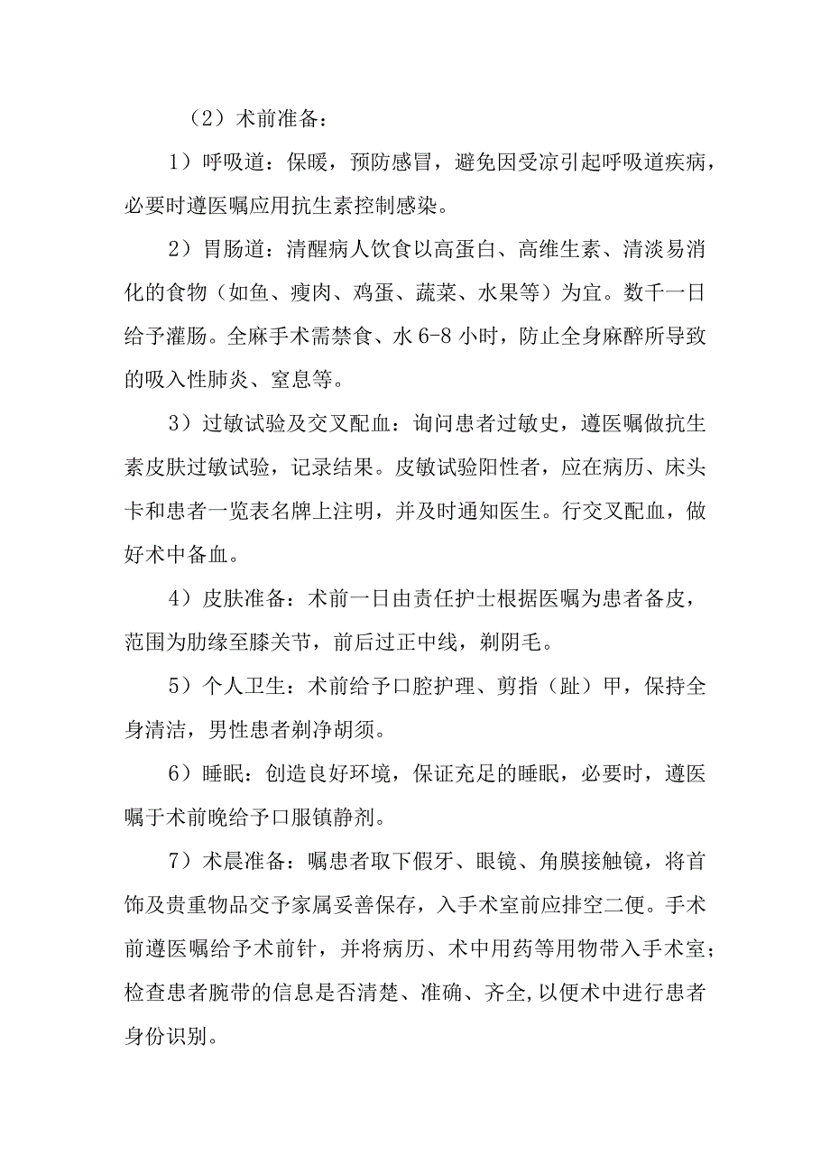 骨盆骨折手术护理常规.docx_第2页