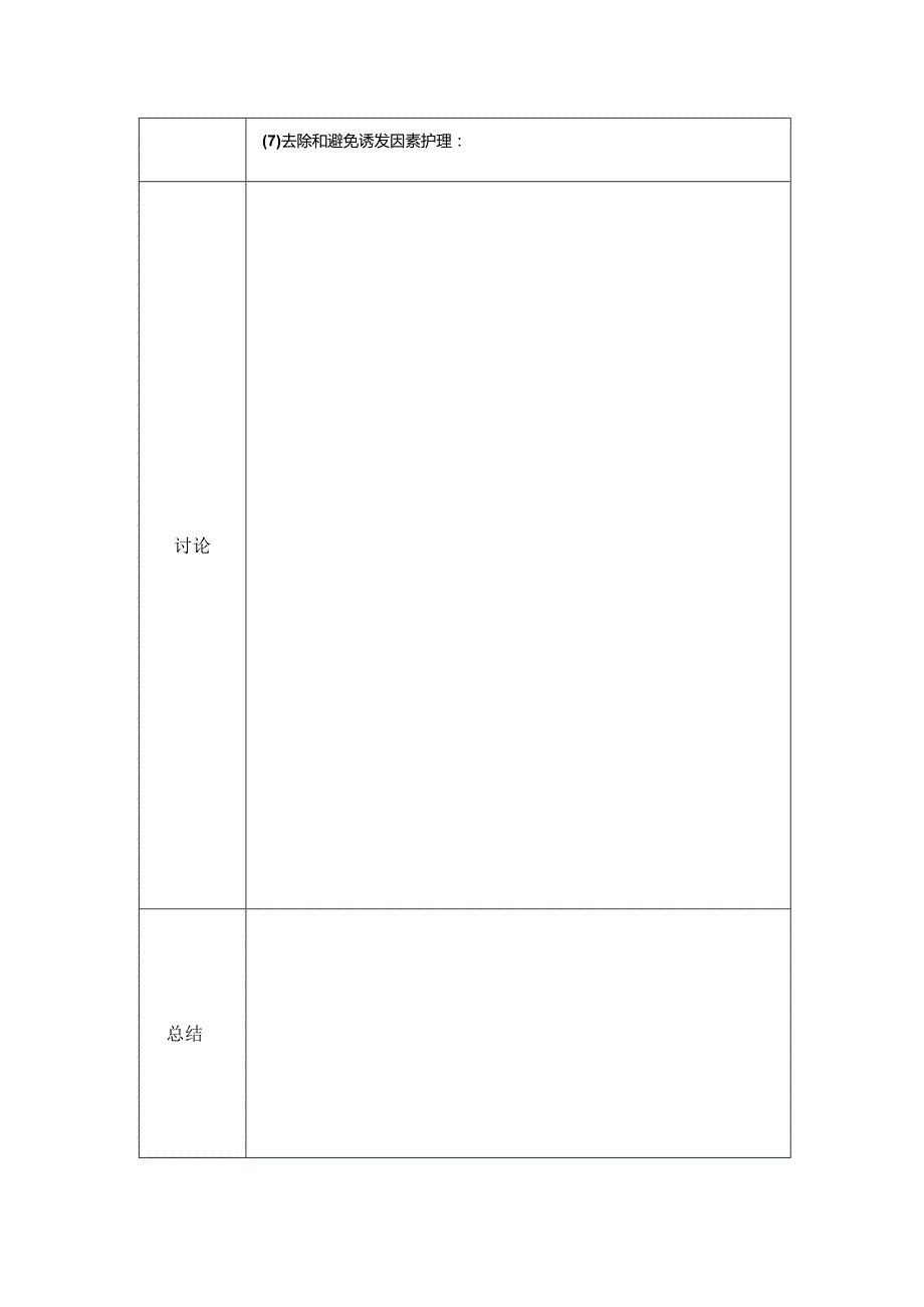 护理业务查房记录(模板).docx_第2页