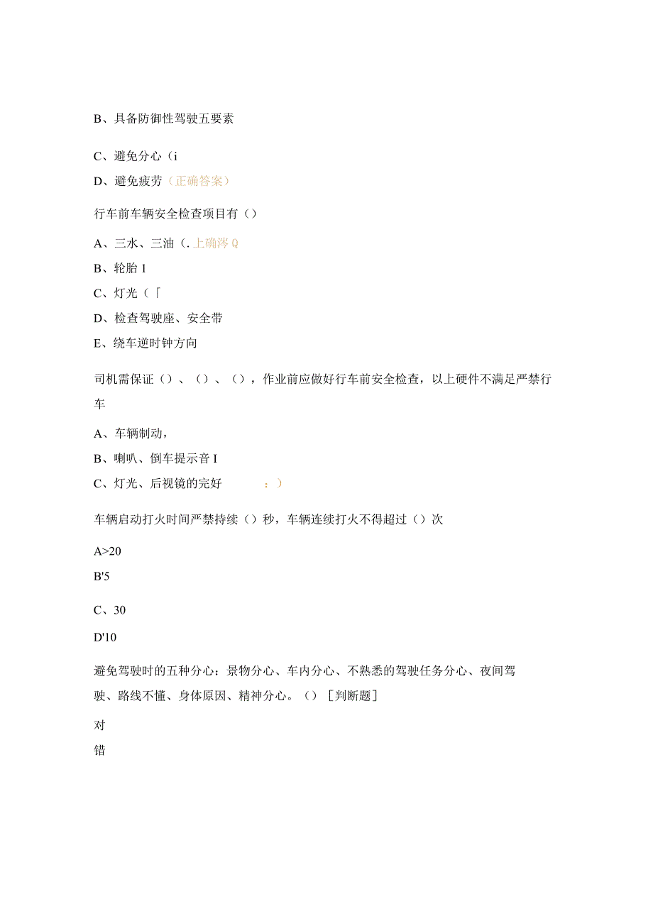 交通安全验证考试试题.docx_第2页