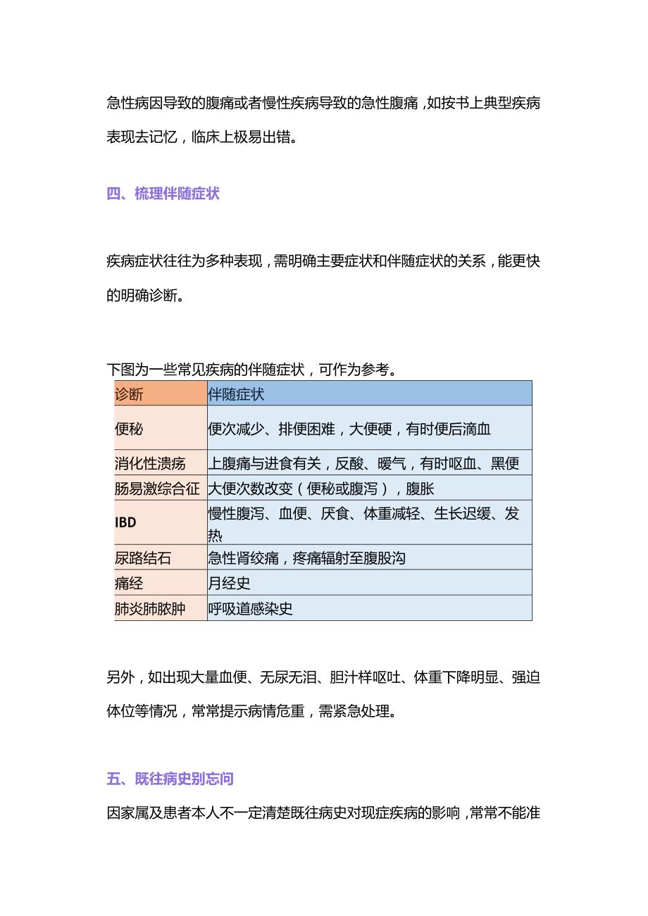 2024儿童腹痛问诊要点.docx_第3页