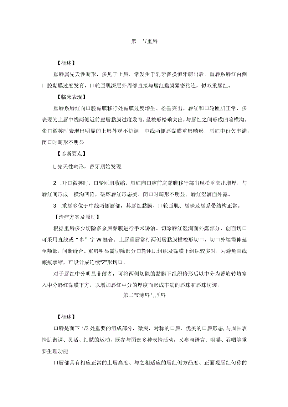 医学美容科口唇美容手术诊疗规范诊疗指南2023版.docx_第2页