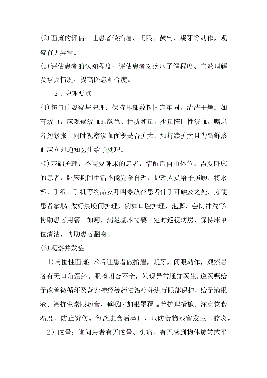 鼓室成型术护理常规.docx_第2页