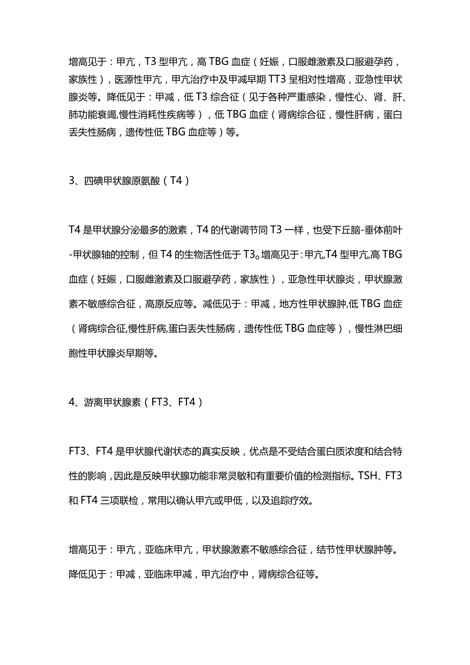 2024甲功七项化验单解读.docx_第2页