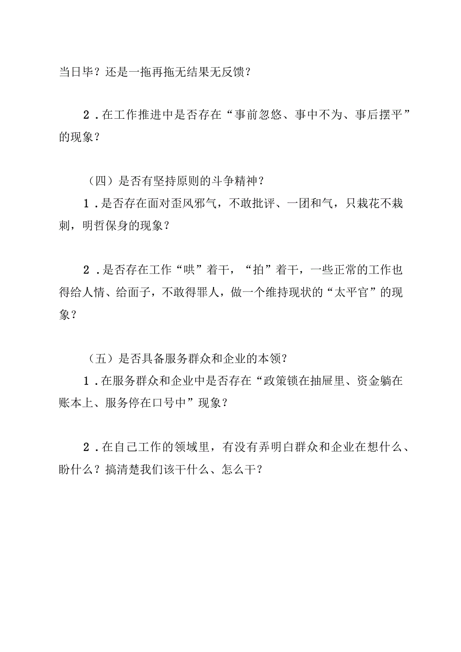 卫生院加强能力作风建设.docx_第2页