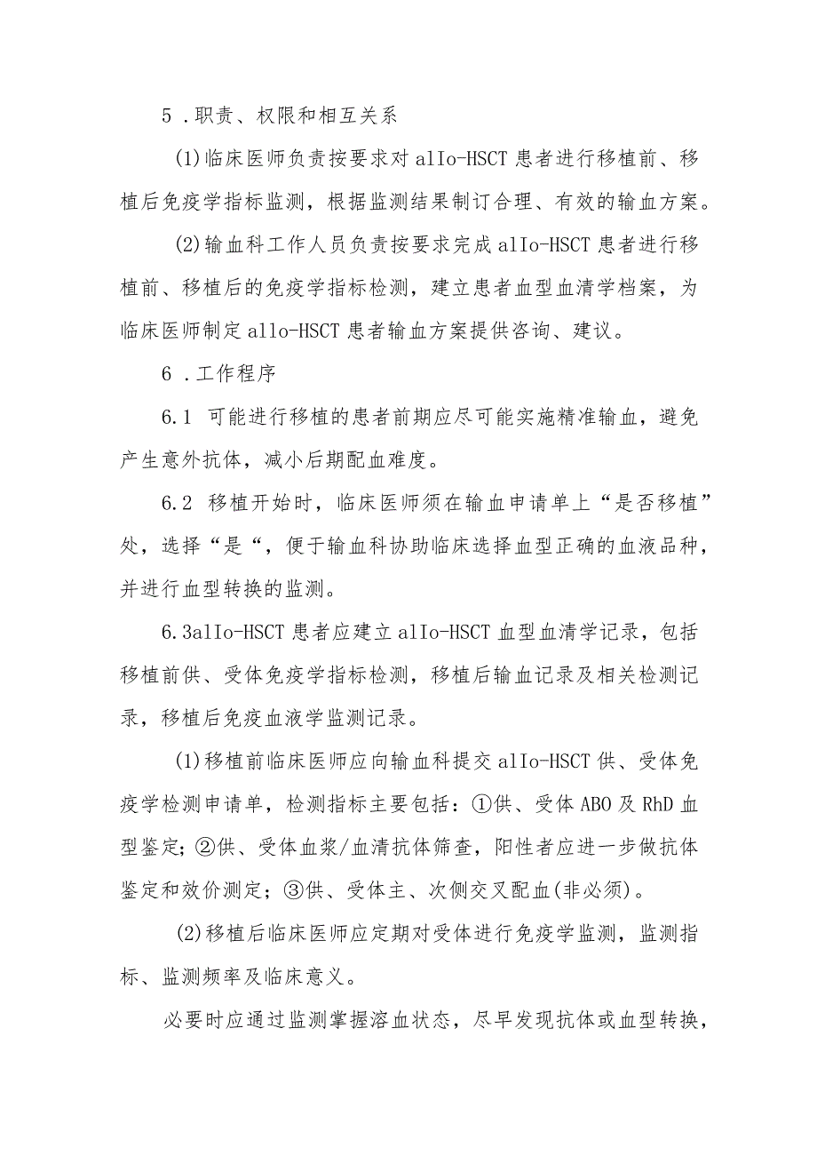 异基因造血干细胞移植患者血液管理制度.docx_第2页