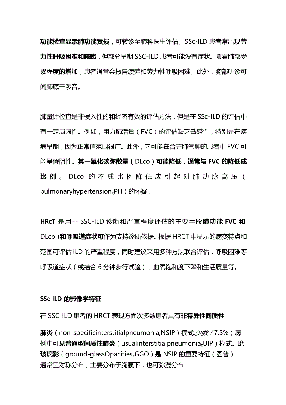 2024系统性硬化症相关间质性肺疾病的多学科评估.docx_第2页