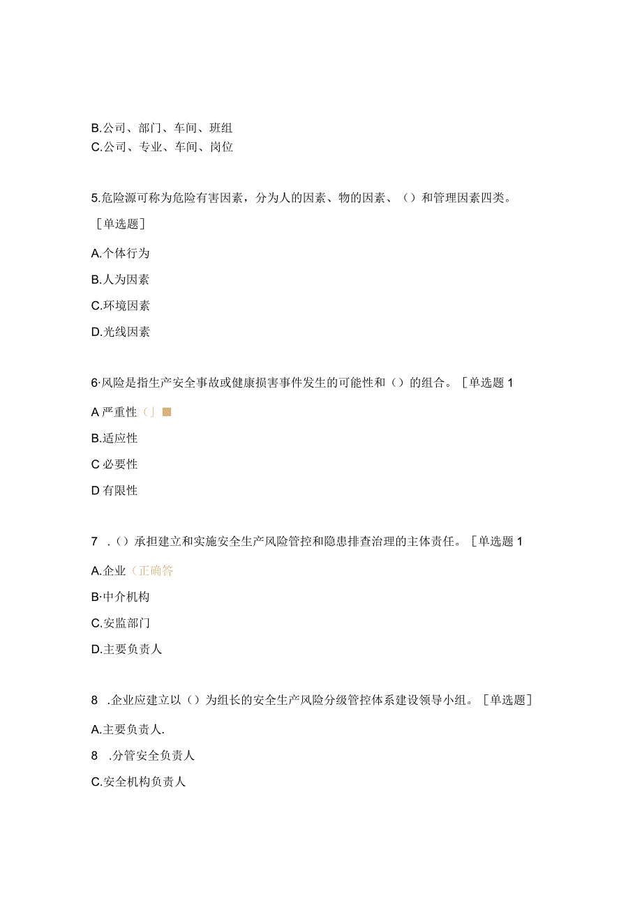 双重预防体系建设培训试题.docx_第2页