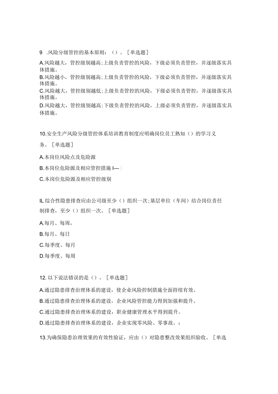 双重预防体系建设培训试题.docx_第3页