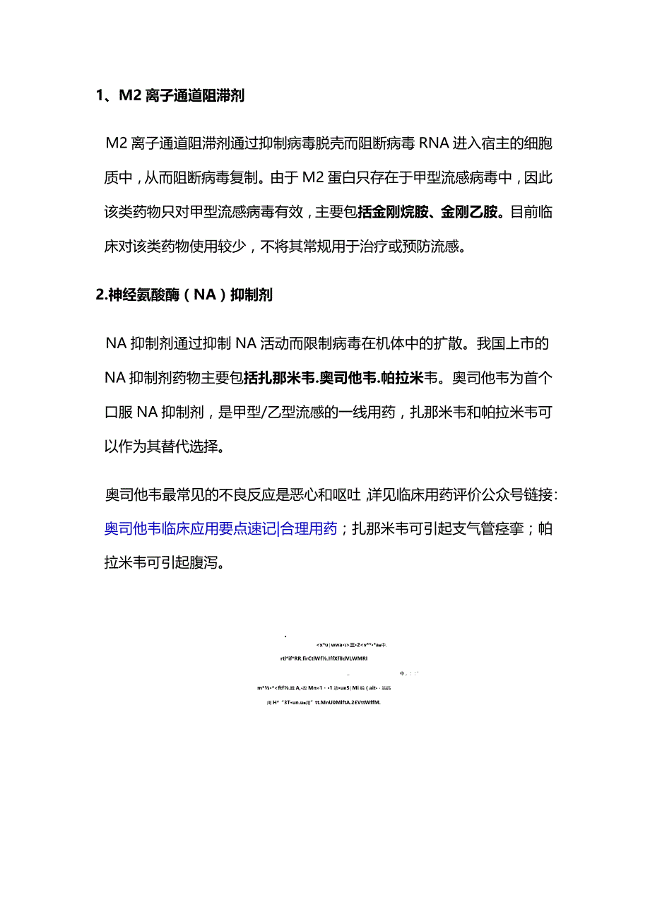 2024抗呼吸道 RNA 病毒药物临床应用要点.docx_第2页