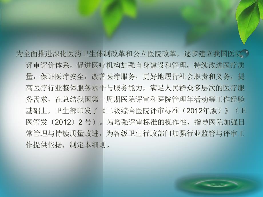 二级综合医院评审标准.ppt_第2页