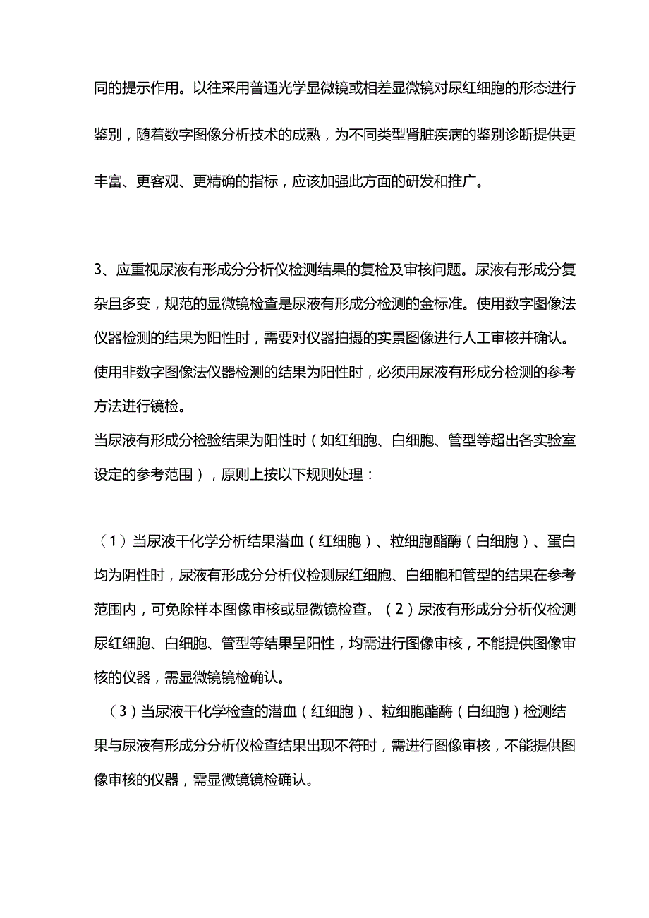 最新尿液和粪便有形成分自动化分析专家共识.docx_第2页