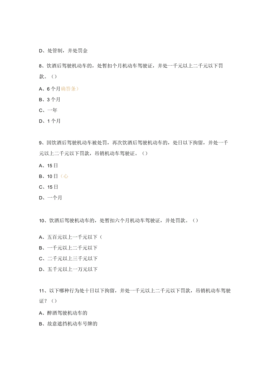 “珍爱生命、拒绝酒驾”工会知识竞赛.docx_第3页