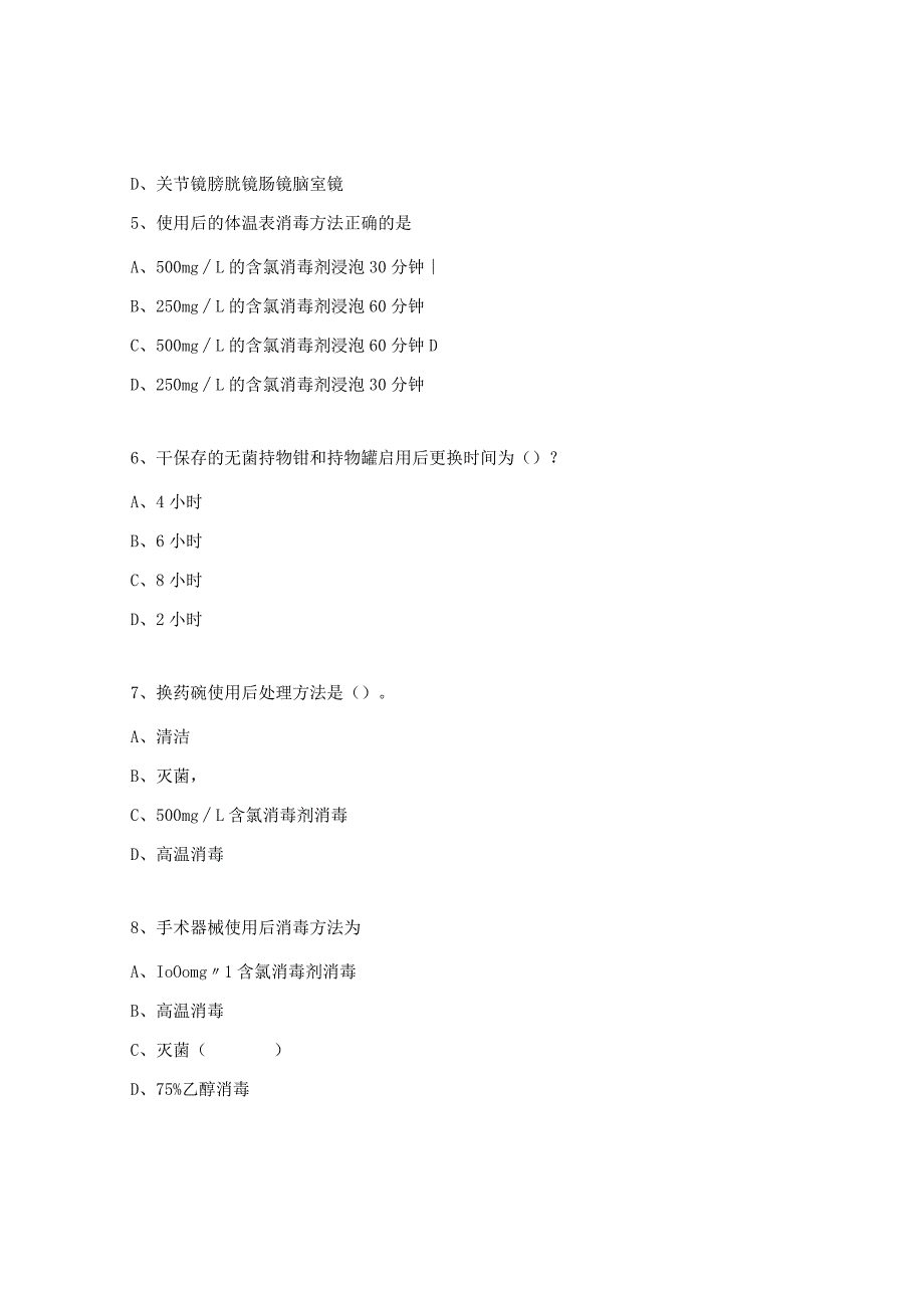 手麻科感控考试试题1.docx_第2页