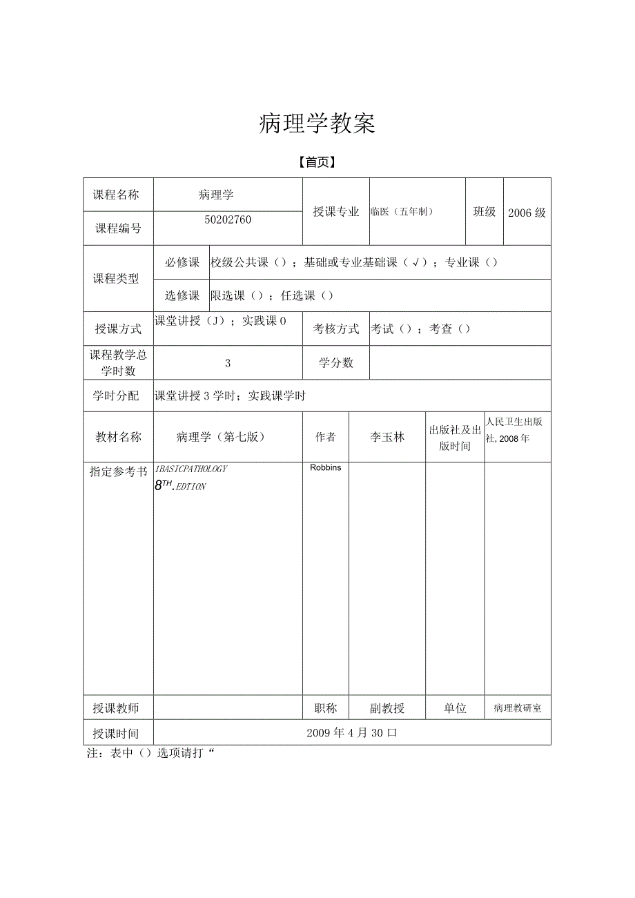 病理学教案：呼吸系统疾病.docx_第1页