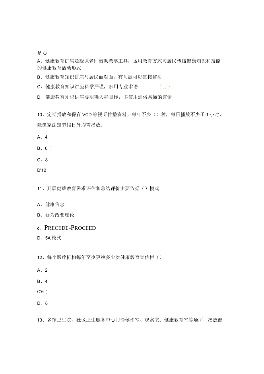 国家基本公共卫生项目健康教育试题.docx_第3页