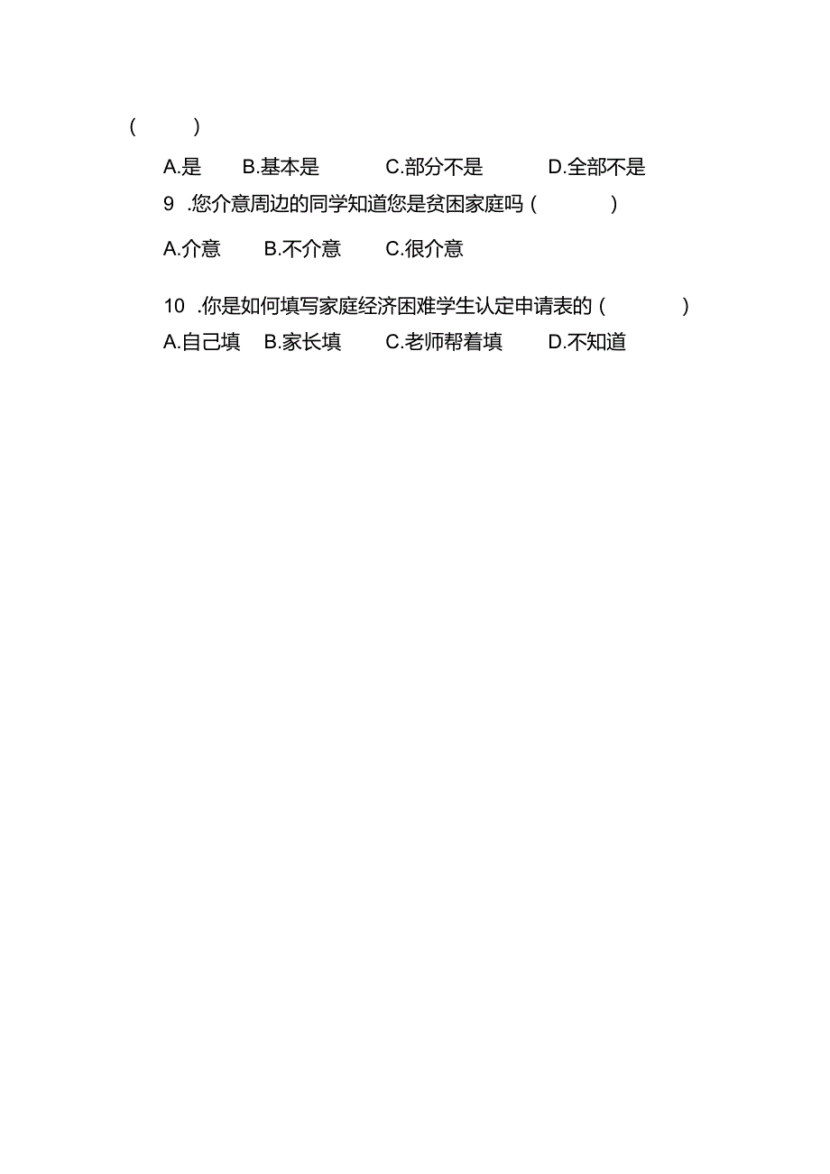 学生资助工作情况调查问卷.docx_第3页