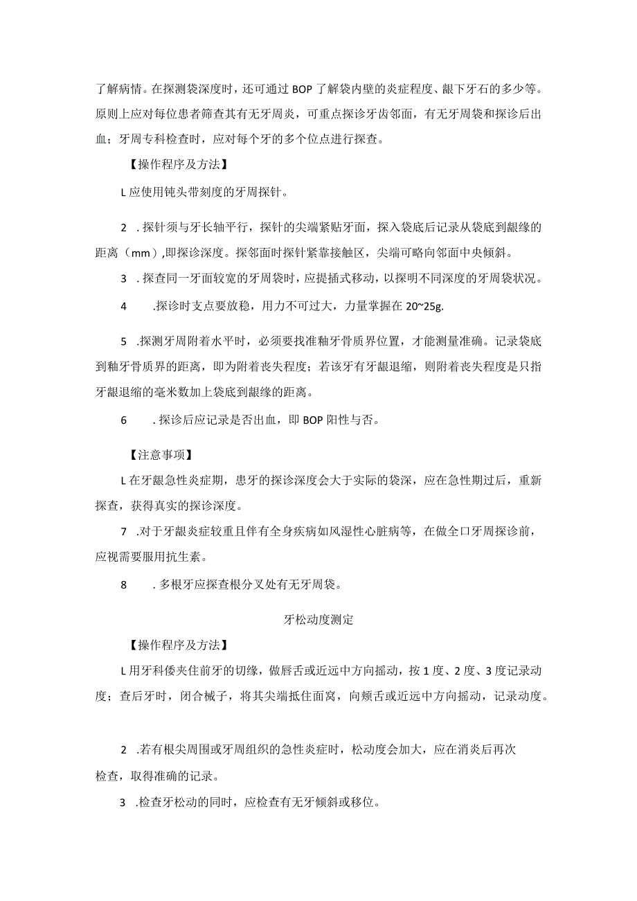 口腔科牙周病诊疗技术操作规范2023版.docx_第3页