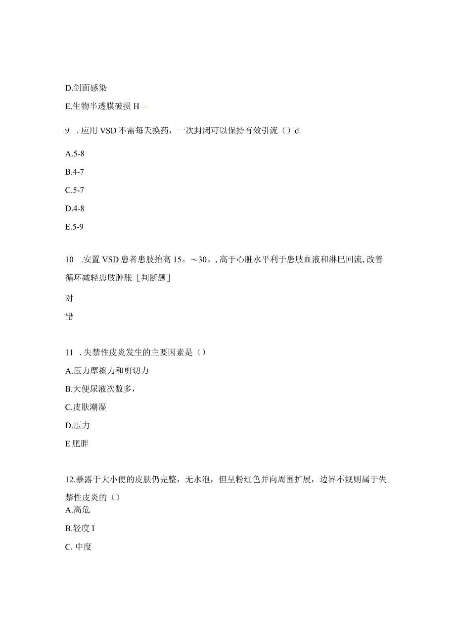 伤口造口业务学习试题及答案 .docx_第3页