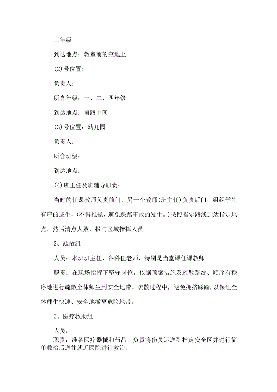 学校应急演练方案.docx_第2页