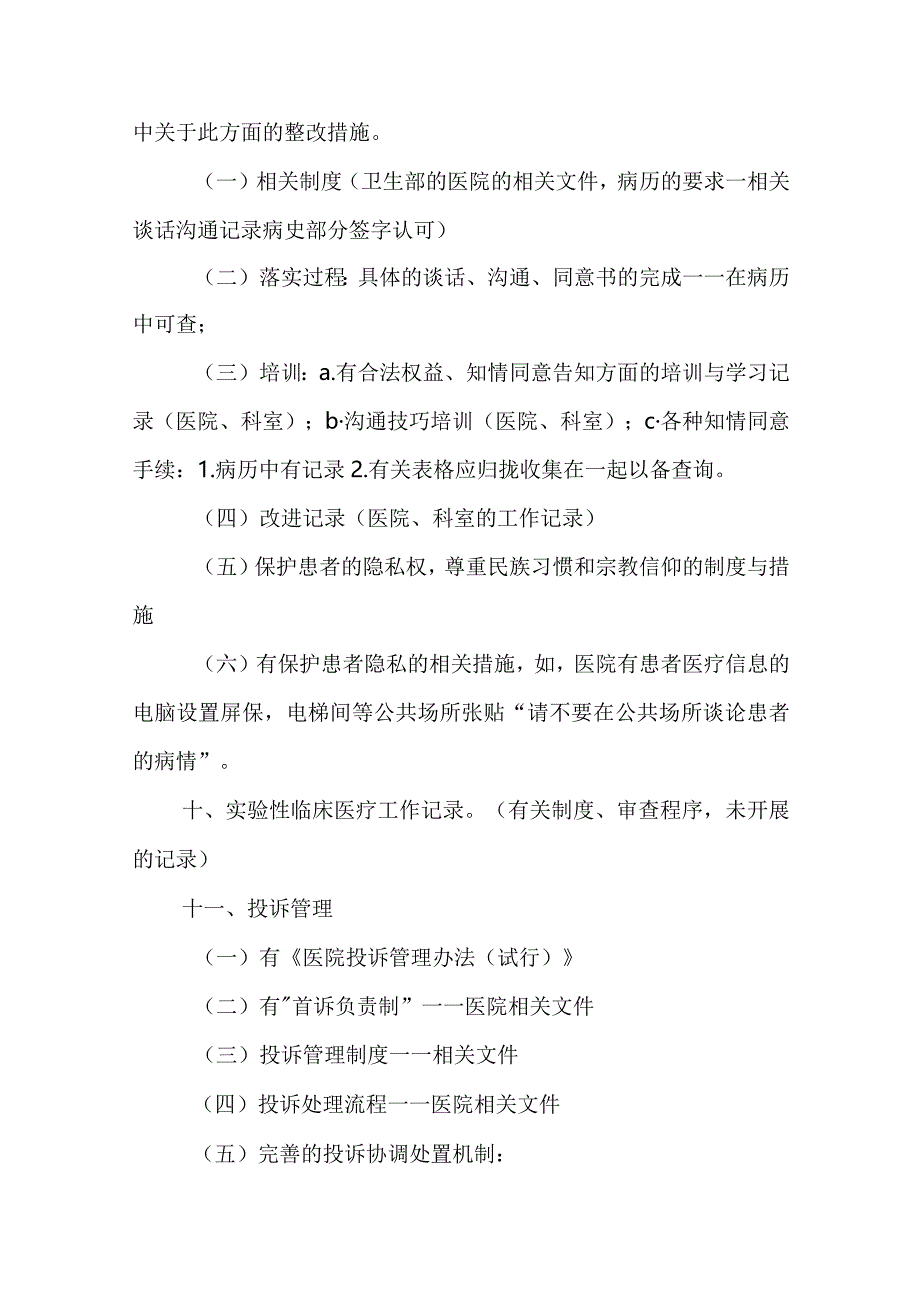 等级医院评审医疗相关资料准备.docx_第3页