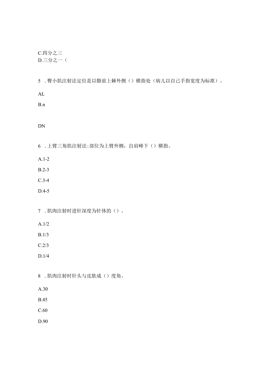 肌肉注射培训考核试题及答案.docx_第2页