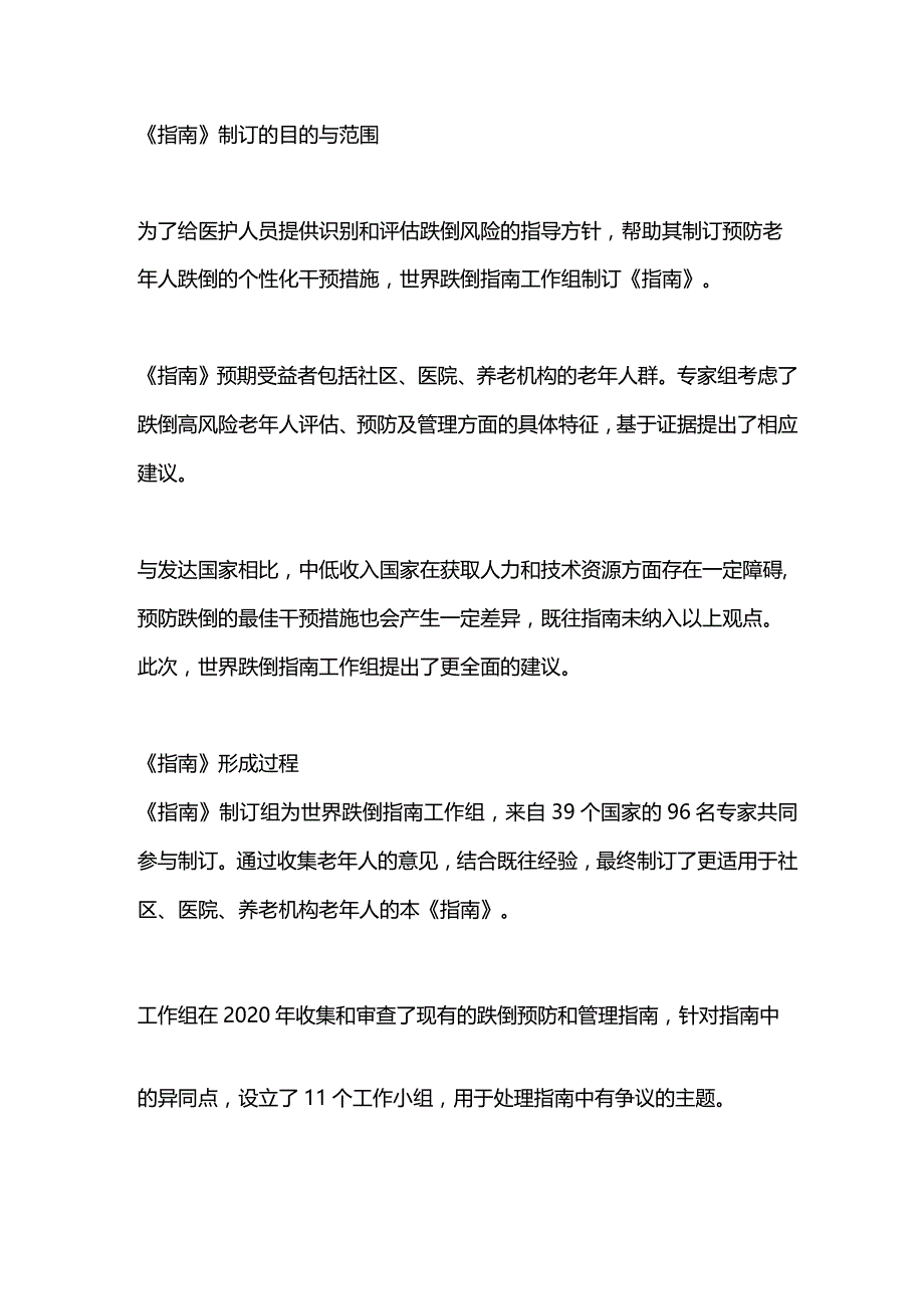 最新：全球老年人跌倒预防和管理指南要点解读.docx_第2页