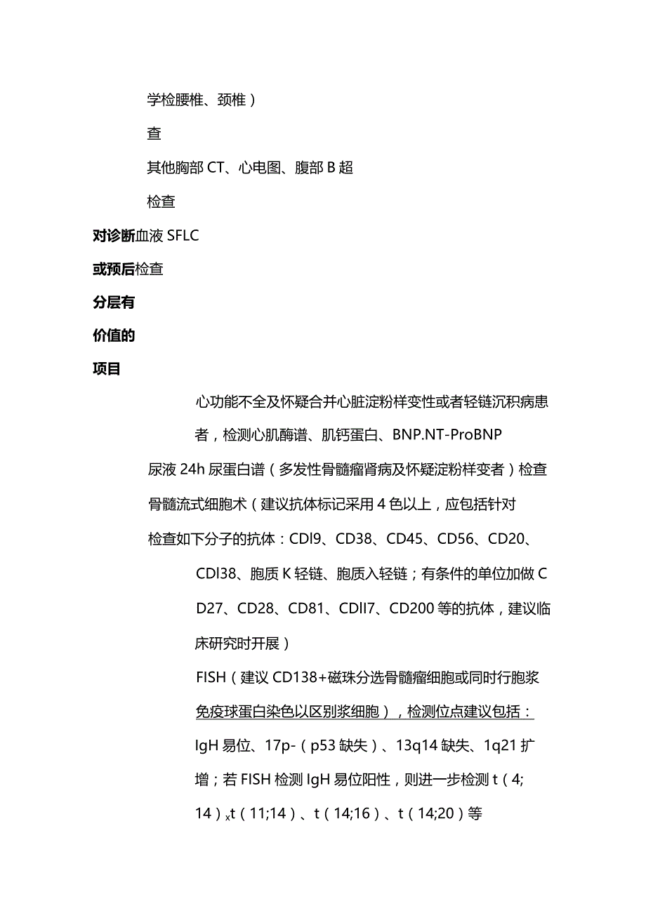 最新中国多发性骨髓瘤诊治指南修订版.docx_第2页