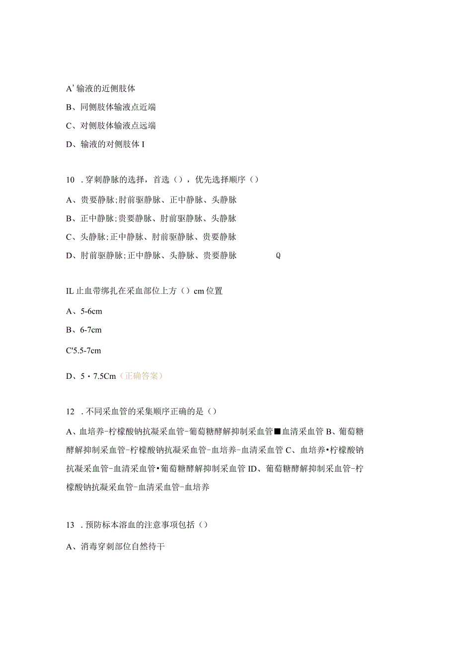 保密协议试题及答案.docx_第3页