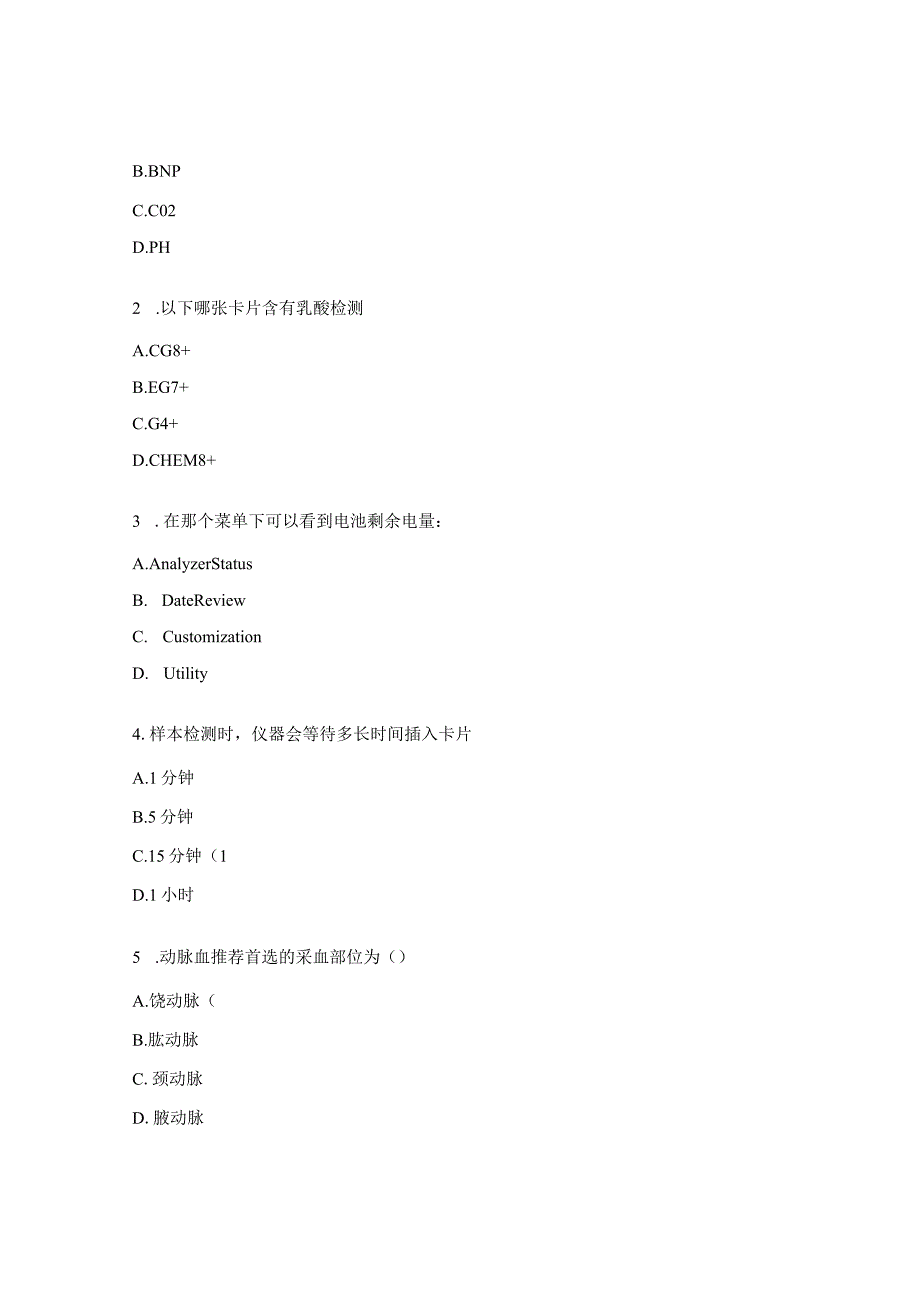 POCT床边血气分析考核试题.docx_第2页