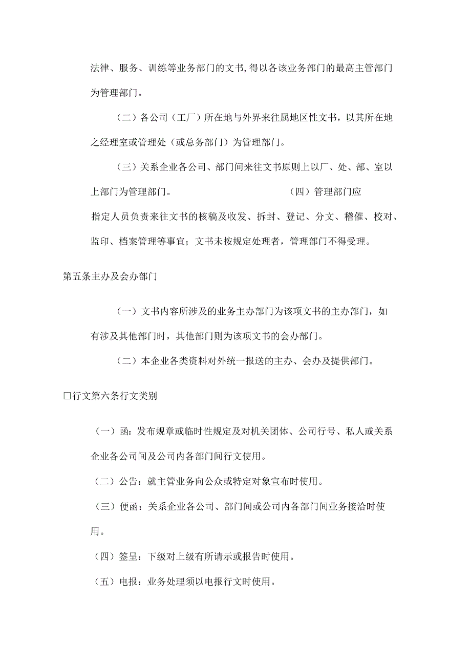 连锁药店文书管理规则.docx_第2页