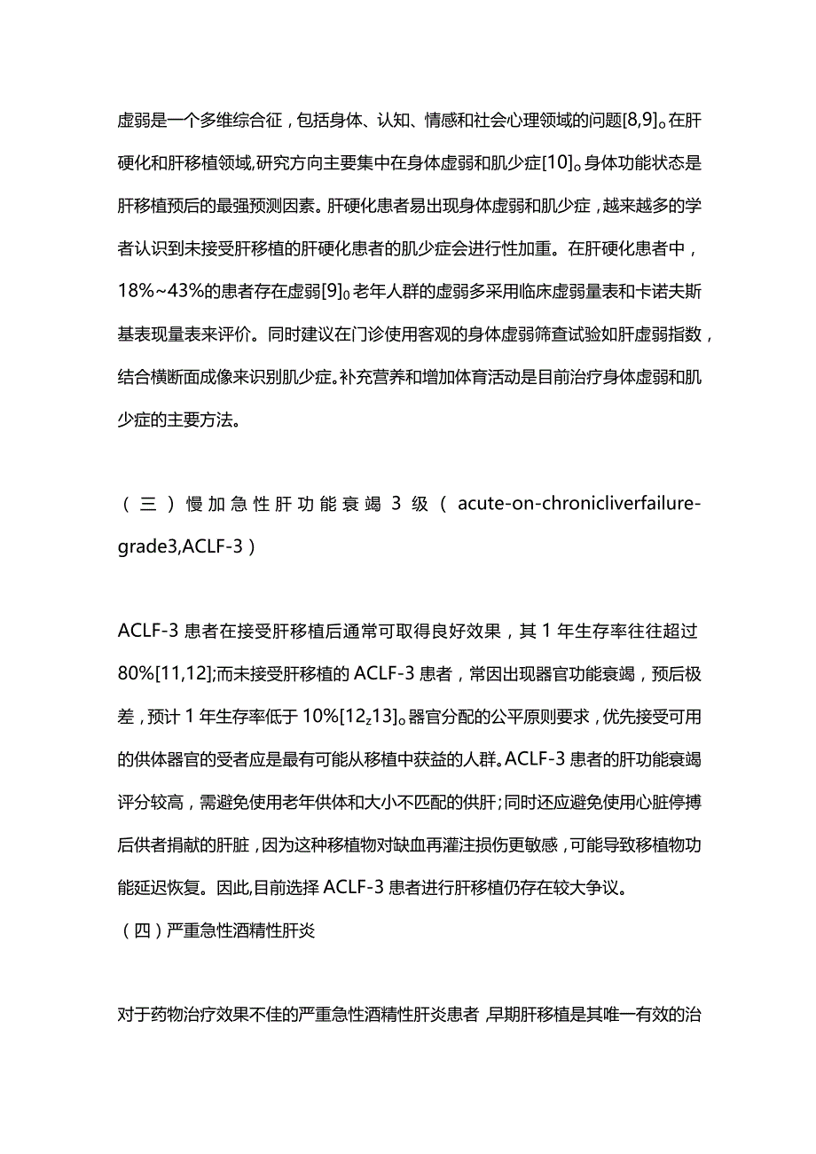 2024中国肝移植的发展与挑战.docx_第3页