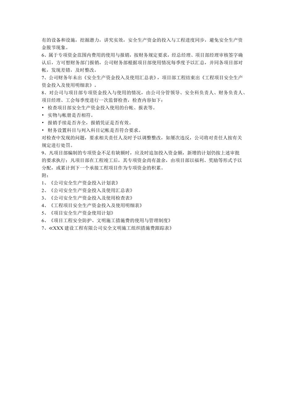 安全生产资金保障制度.docx_第2页