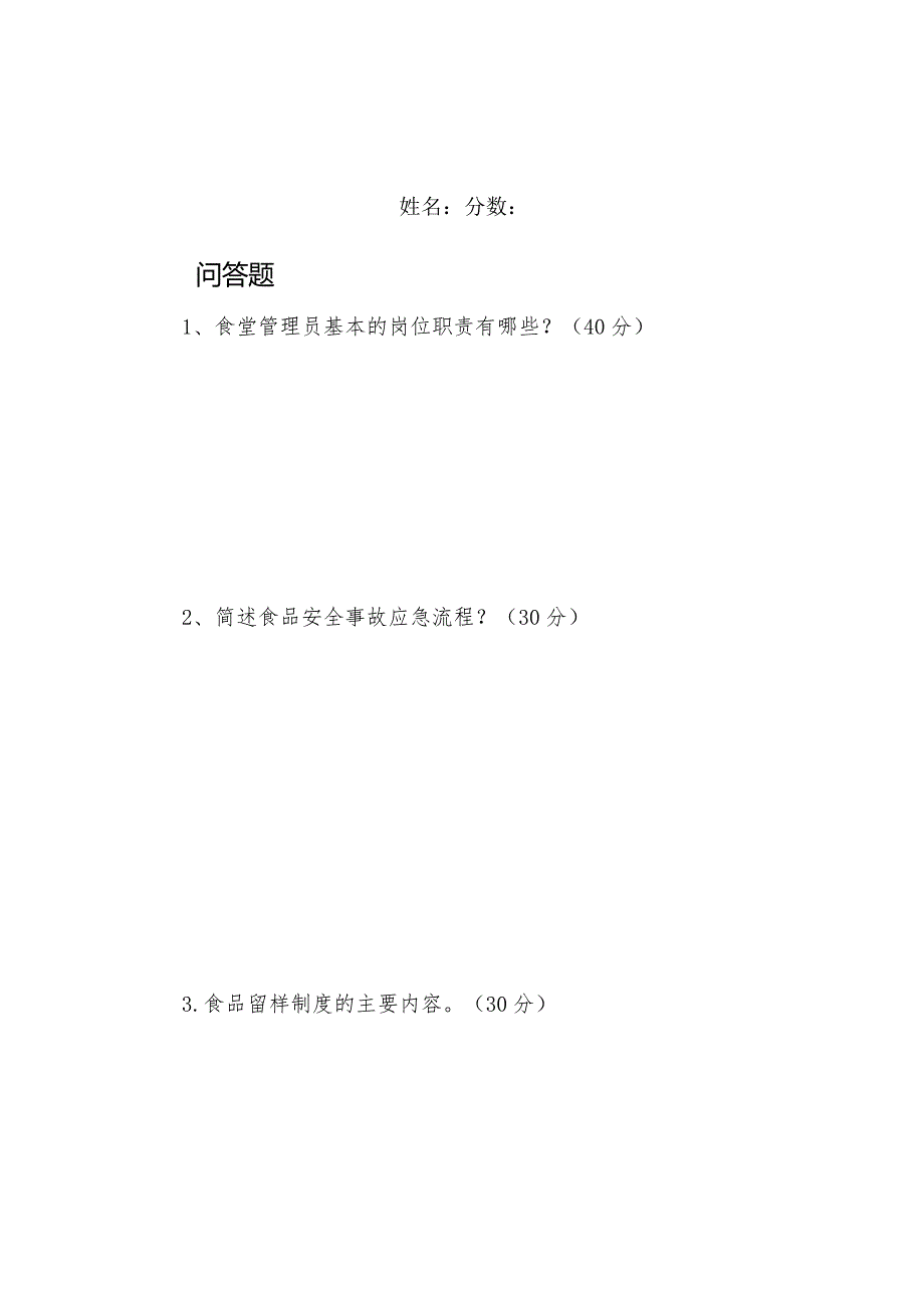 医院食堂管理员人考核试卷及答案.docx_第1页