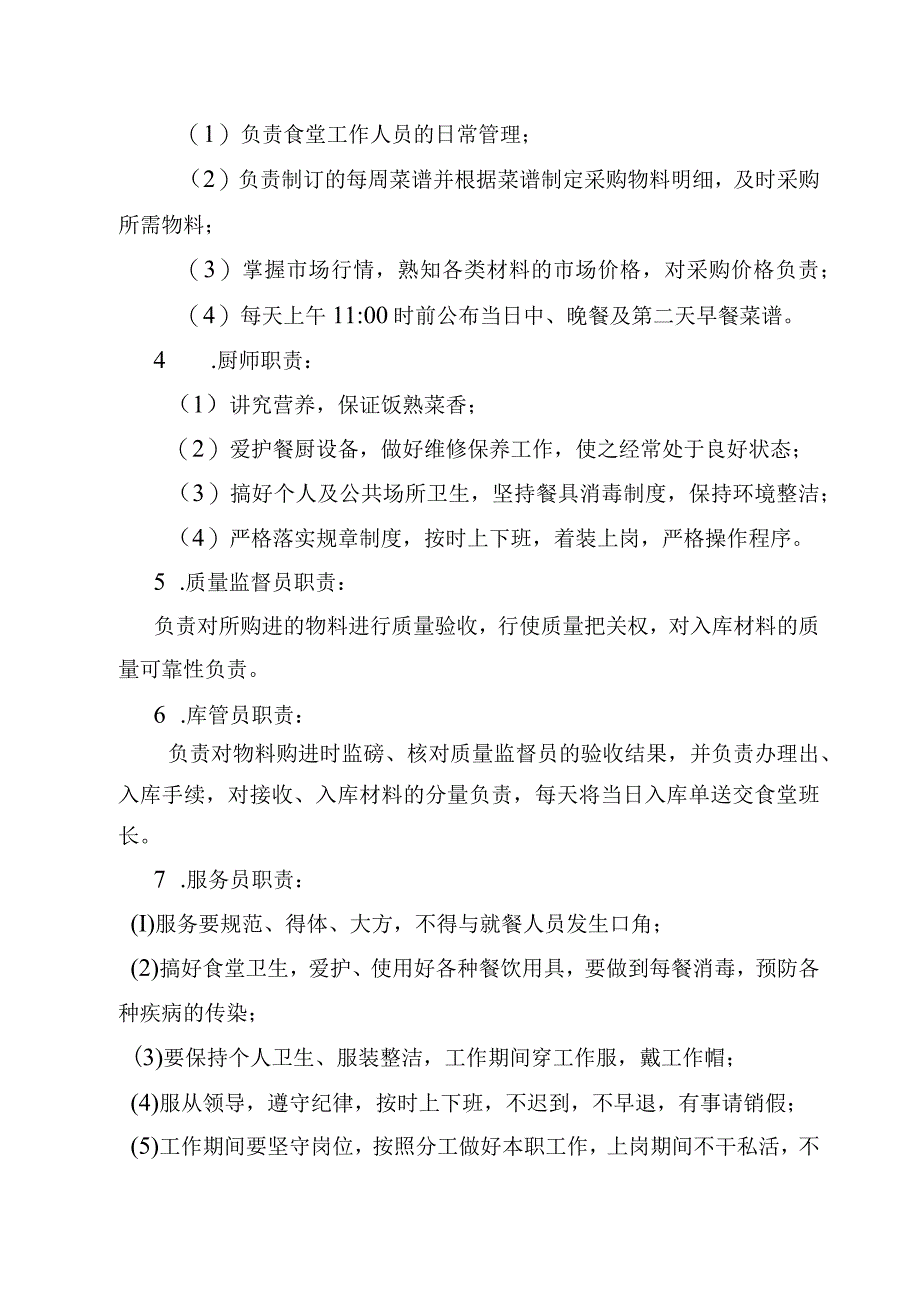 工程公司食堂工作制度.docx_第3页