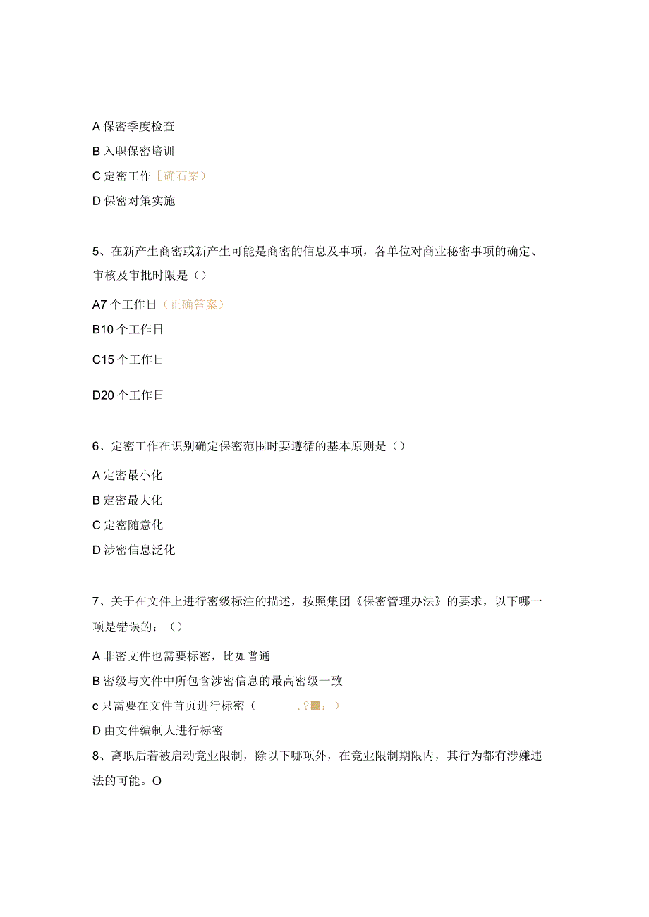 保密考试试题及答案.docx_第2页