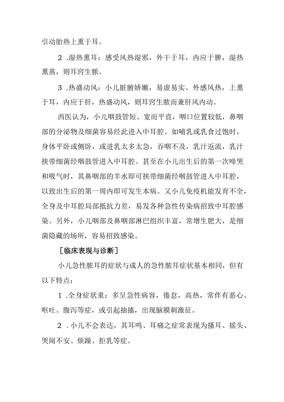 中西医：小儿急性脓耳的诊疗.docx_第2页